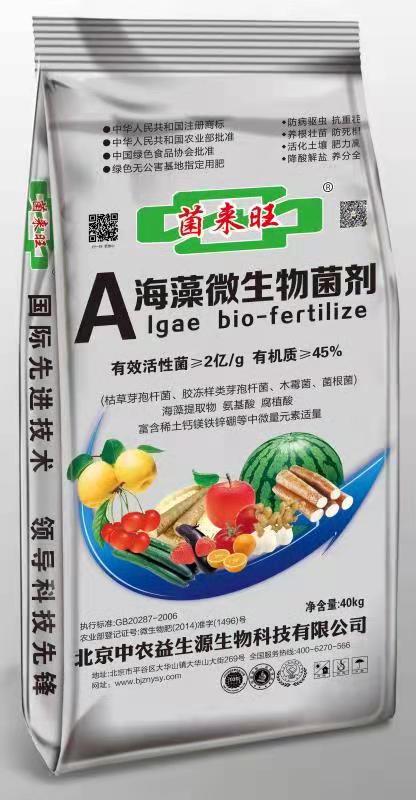海(hǎi)藻微(wēi)生(shēng)物(wù)菌劑 2億 45