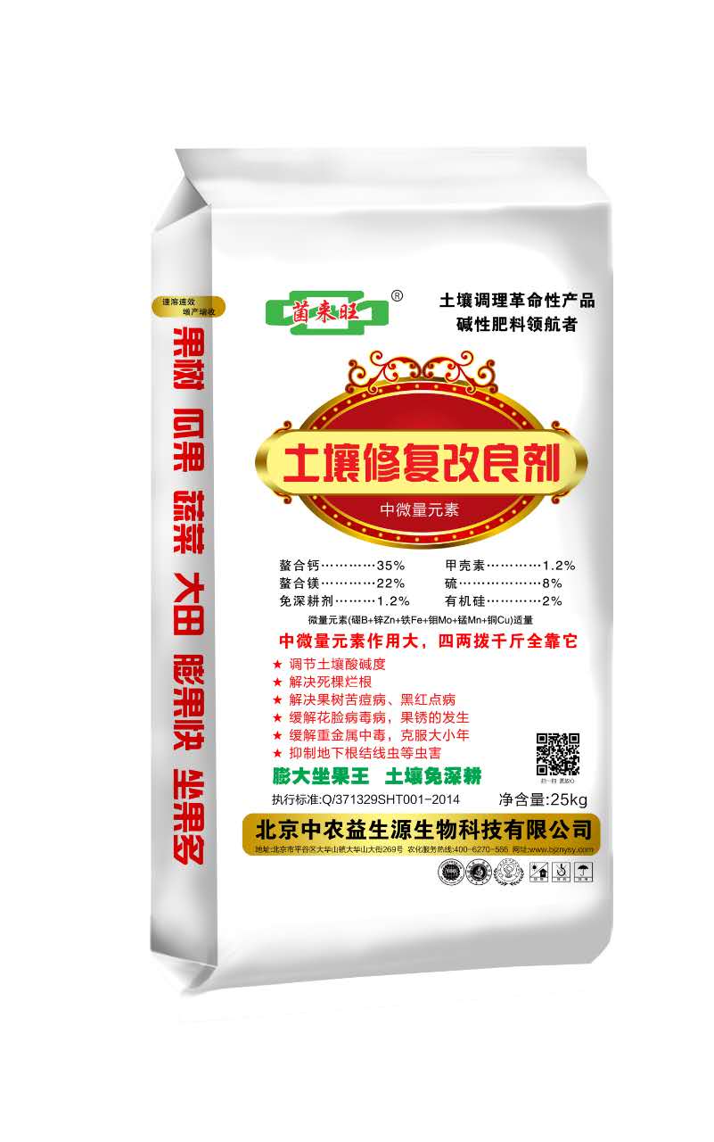 土(tǔ)壤修複改良劑