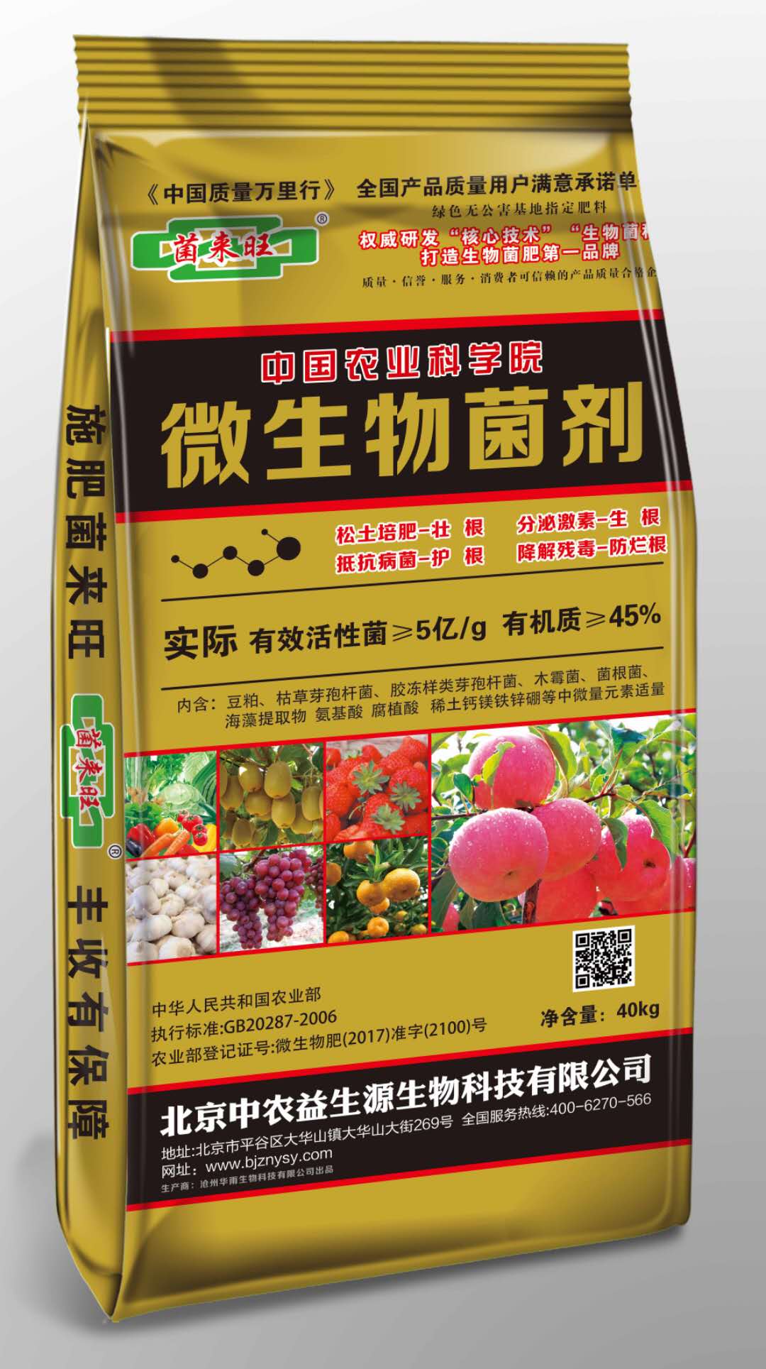微(wēi)生(shēng)物(wù)菌劑 45