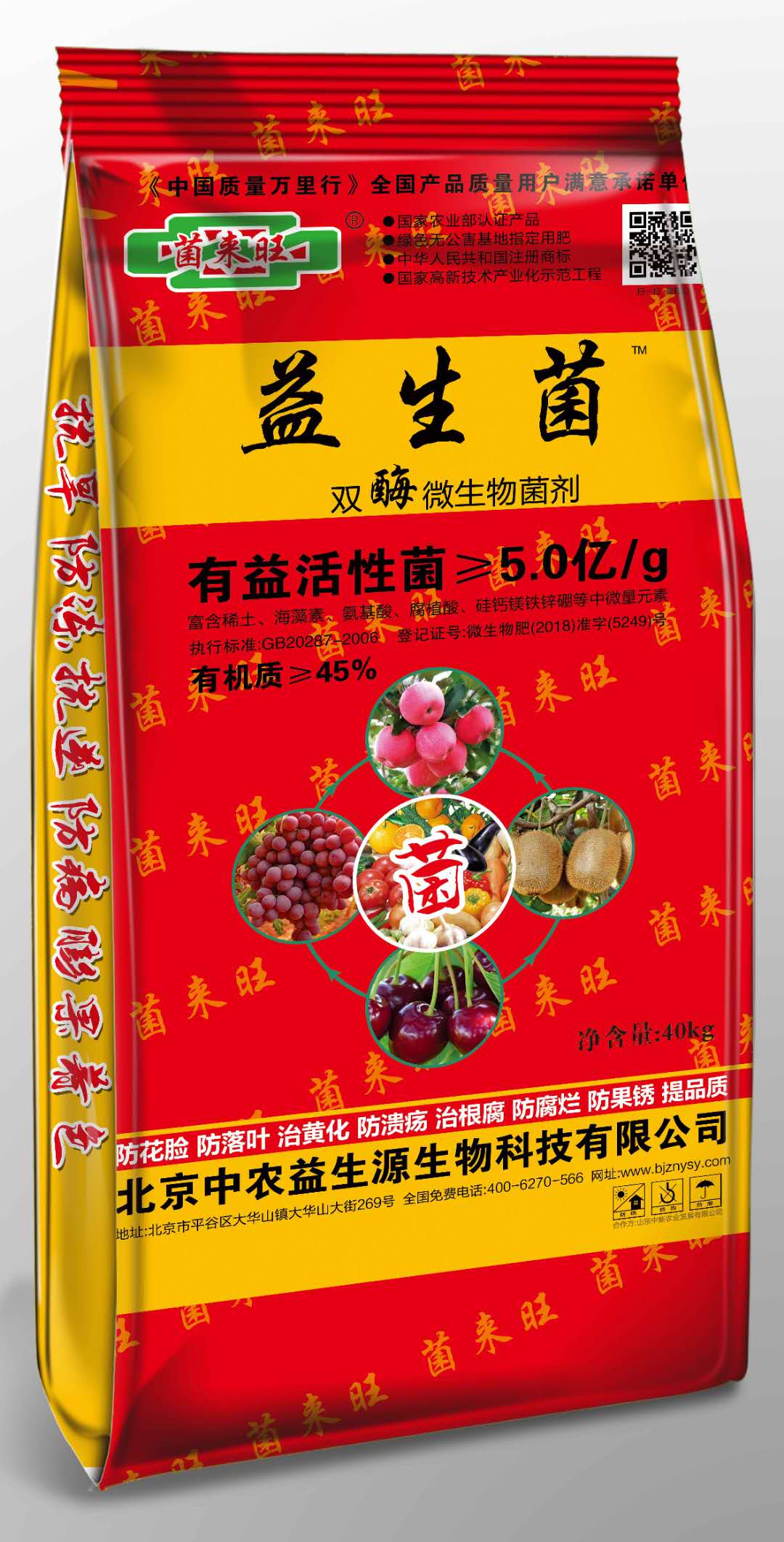 益生(shēng)菌